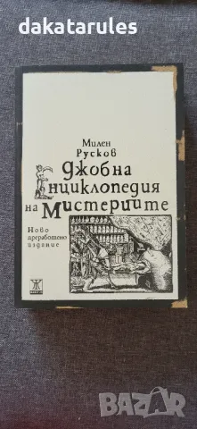 Книги с разнообразна тематика, снимка 14 - Други - 37798548