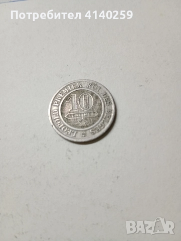 БЕЛГИЯ МОНЕТИ 10 САНТИМА 1861 1863 г 2 САНТИМА 1870 г , снимка 4 - Нумизматика и бонистика - 52327422