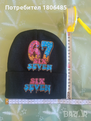 67 / Шест Седем / Сикс Севън / Six Seven зимни и летни шапки / Steal a Brainrot, снимка 2 - Шапки - 53647176