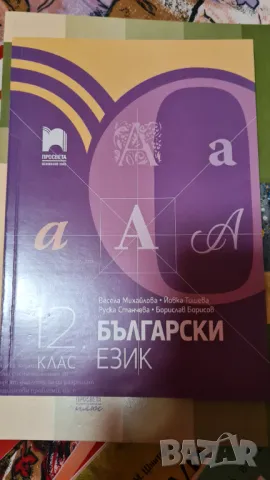 Учебници за 8-10-11-12 клас (нови), снимка 7 - Учебници, учебни тетрадки - 37976412