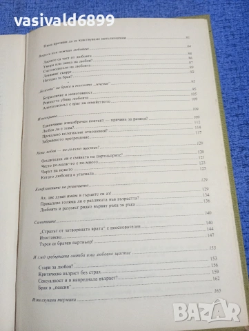 Зигфрид Шнабл - Разговор за любовта , снимка 7 - Специализирана литература - 54194593