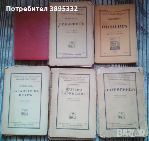 Продавам собствени налични употребявани книги, снимка 11 - Други - 42988001