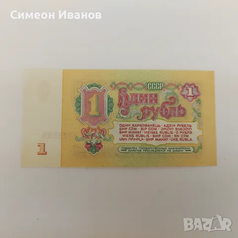 Русия 1 рубла 1961 година СССР банкнота #3826, снимка 2 - Нумизматика и бонистика - 48168756