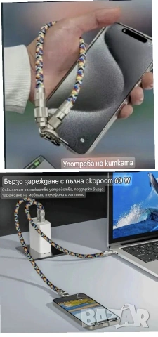 Кабел за зареждане и връзка за китка 2в1 