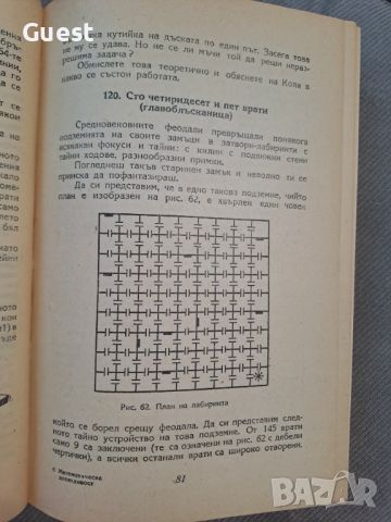 Математическа досетливист, снимка 3 - Енциклопедии, справочници - 46200232