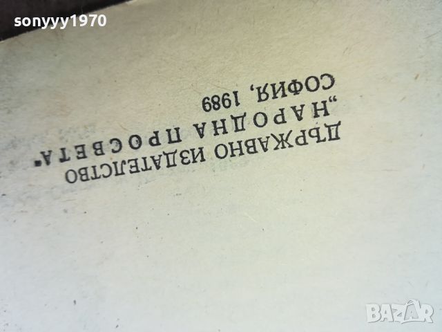 поръчана-ХОРА НА СНЕЖНАТА ПРОЛЕТ-КНИГА 0604241727, снимка 7 - Други - 45146921