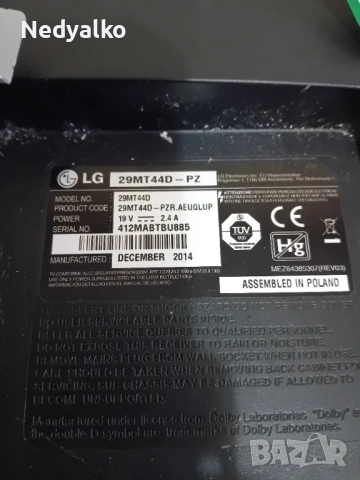 ТВ. LG 29инча 19.волта цял или на части