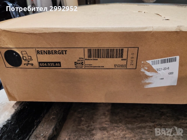 2 стола Икеа Renberget , снимка 2 - Столове - 54017012