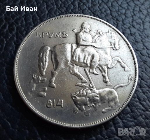 Стара монета 10 лева 1943 г. България - желязна, прекрасна !, снимка 5 - Нумизматика и бонистика - 51879170