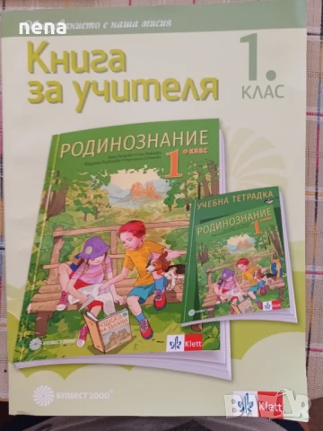 Учебници, тетрадки, помагала за 1 клас