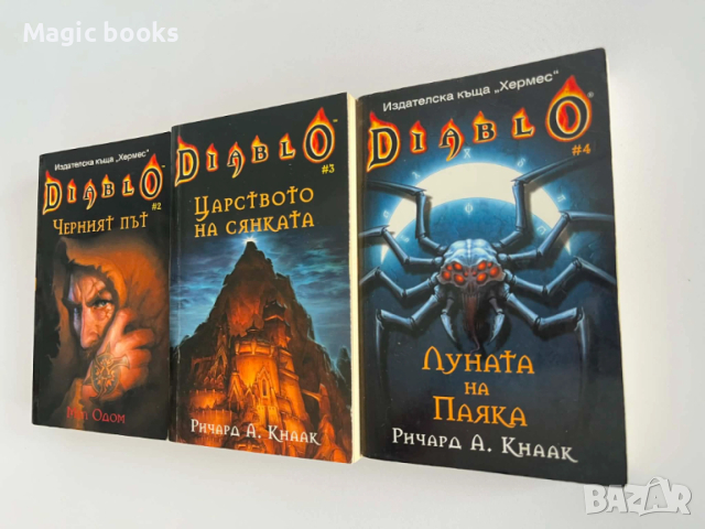 Diablo 2, 3, 4 - Ричард А. Кнаак, снимка 2 - Художествена литература - 54168385