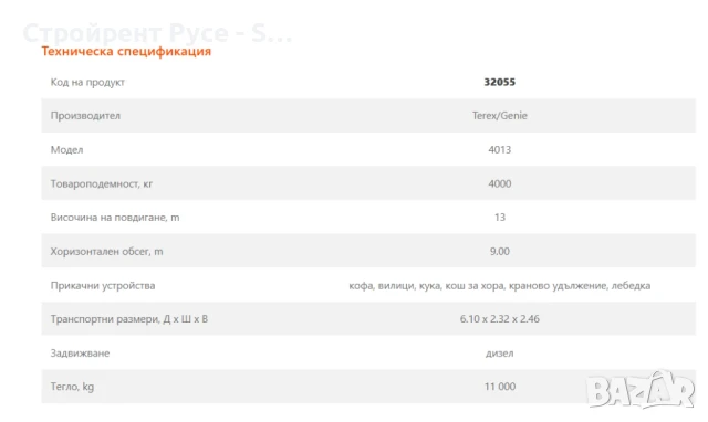 Телескопичен товарач, Под наем, Товароподемност 4 т. 13 повдигане, 11 т. тегло, снимка 4 - Подемници - 50945554