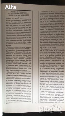 "Абагар" 1979г  Филип Станиславов, снимка 8 - Специализирана литература - 43804795