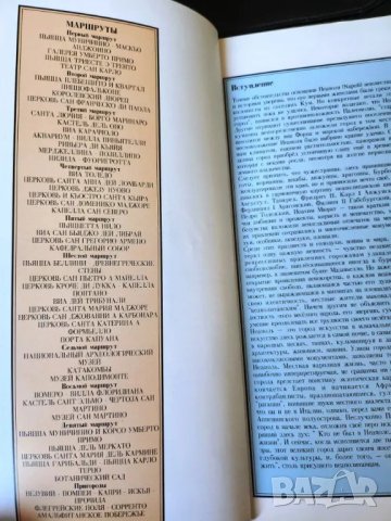 Неапол - Неаполь , пътеводител на руски за града и околностите , снимка 2 - Енциклопедии, справочници - 47161366