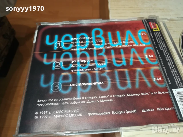 ДОНИ И МОМЧИЛ-ORIGINAL CD MARKOS MUSIC 2107251258, снимка 10 - CD дискове - 51090702