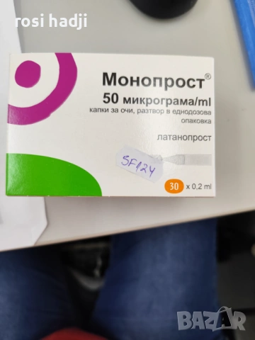 МОНОПРОСТ 50 микрограма/ml капки за очи,   разтвор в еднодозова опаковка * 30