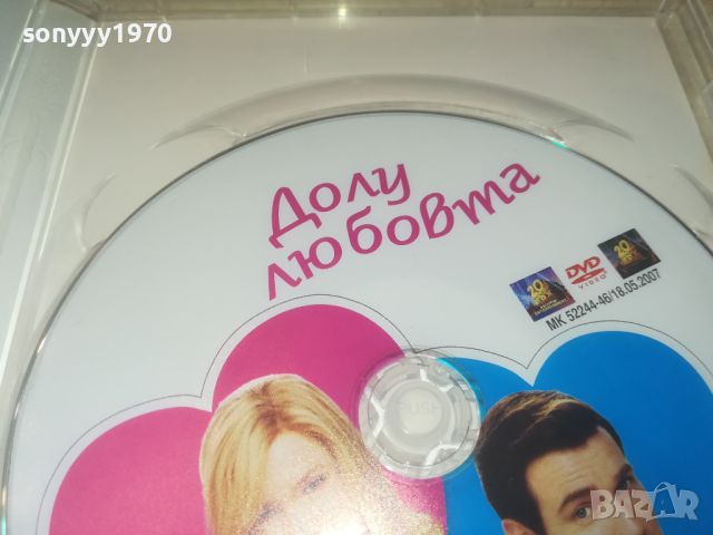 ДОЛУ ЛЮБОВТА ДВД 0706240914, снимка 13 - DVD филми - 46096614