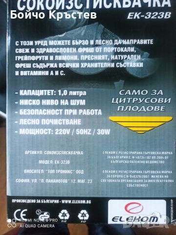 Сокоизстисквачки за цитрусиви плодове и центрафуга, снимка 4 - Други - 45783848