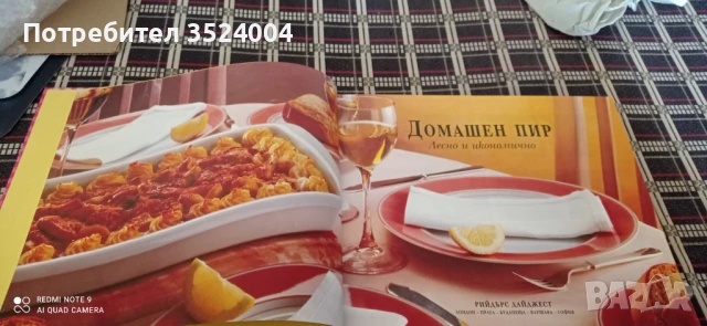 Готварска книга Домашен пир с български и чуждестранни рецепти , снимка 2 - Специализирана литература - 50633860