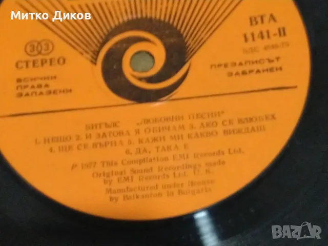 Битълс Beatles Любовни плочи голяма плоча, снимка 5 - Грамофонни плочи - 49961889