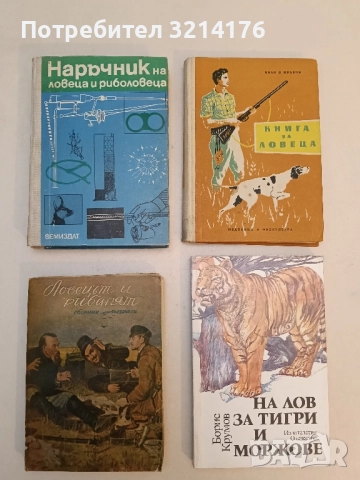 Ръководство по стрелба с пушка – Колектив, снимка 2 - Специализирана литература - 51441365