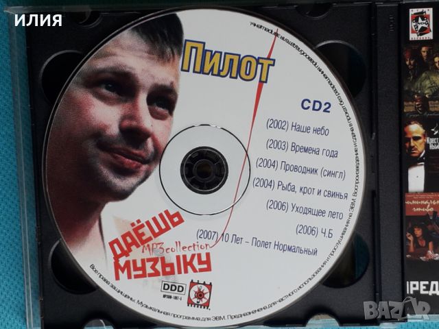 Пилот 1998-2007(Alternative Rock)(2CD)(12 албума)(Формат MP-3), снимка 6 - CD дискове - 45416704