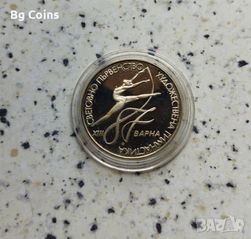 2 лева 1987 Художествена гимнастика 