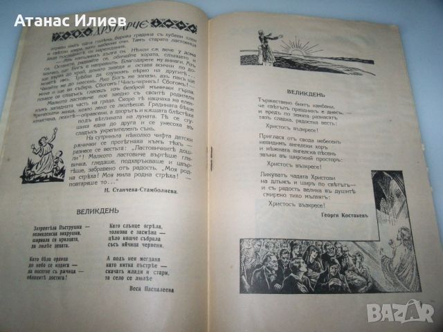 Детско списание "Другарче" брой 7 от 1936-37г., снимка 4 - Списания и комикси - 46413137