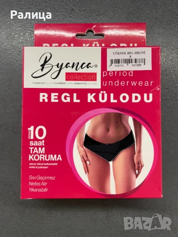 Менструални бикини S размер