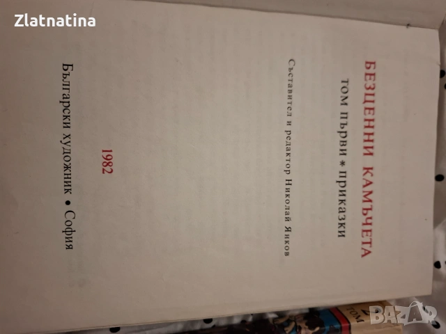 Българска поредица в 6 тома, снимка 3 - Художествена литература - 54107063