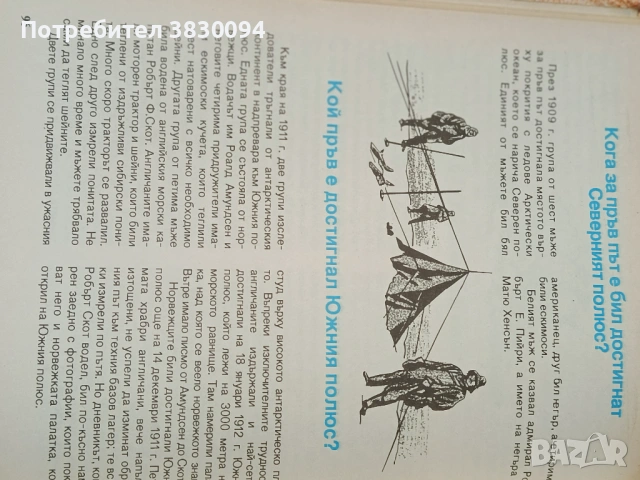 Детска Енциклопедия За Световната Цивилизация,ОбичаиНрсви, снимка 6 - Други - 54166644