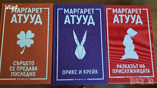 Маргарет Атууд, лот книги за 35 лв., снимка 1