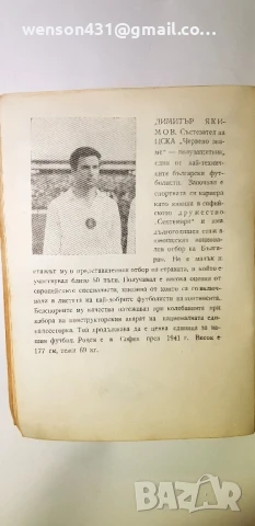 Книга календар за 1969 г български спортисти, снимка 6 - Художествена литература - 51387622