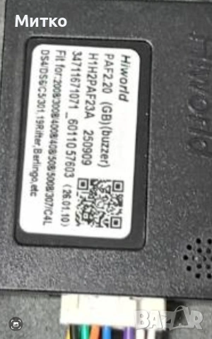 Мултимедия навигация за Пежо, снимка 4 - Части - 53664700