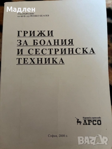 Учебници по Анатомия