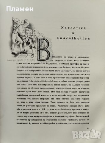 Петдесеть години лекарства "BAYER" 1888-1938, снимка 6 - Антикварни и старинни предмети - 46162809