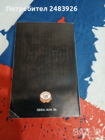 Градината на лъжите  Айлин Гоудж , снимка 2 - Художествена литература - 49347227