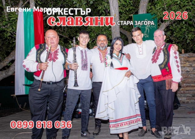 Сватба с Водеща, Оркестър и Диджей