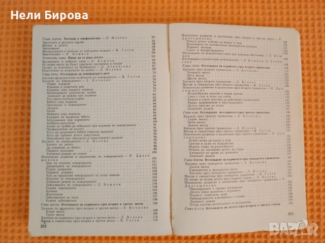 Отглеждане и възпитание на малкото дете., снимка 3 - Художествена литература - 52683629