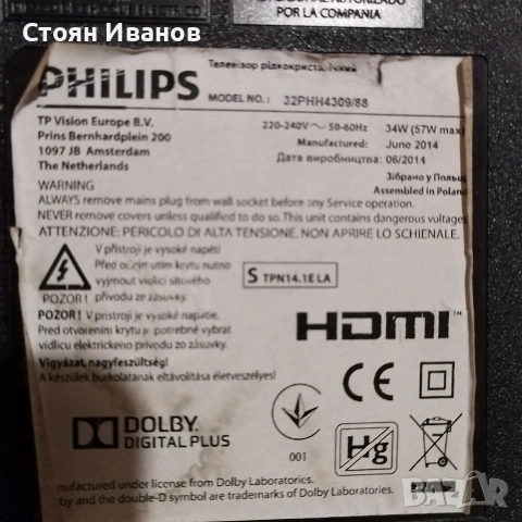 32" телевизор филипс, снимка 13 - Телевизори - 53375600