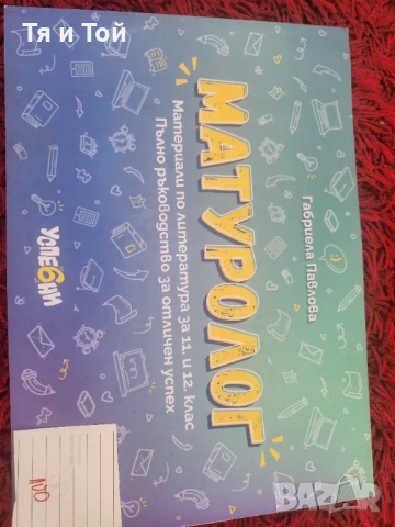 Учебници и помагала , снимка 6 - Ученически пособия, канцеларски материали - 53530034