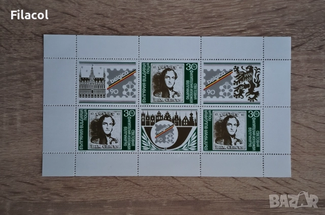 Световна филателна изложба България Белгика '90