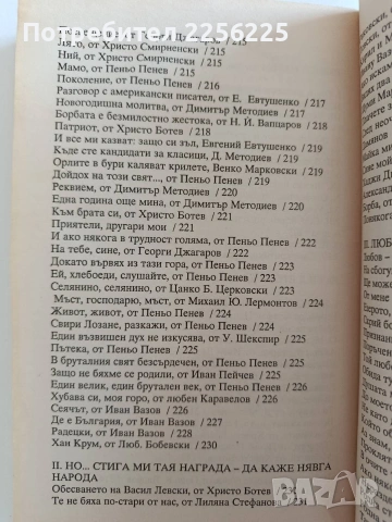 Избрано за всички, снимка 9 - Художествена литература - 53582302