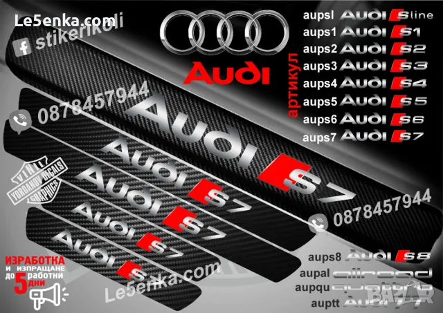 ПРАГОВЕ карбон Audi S6 фолио стикери aups6, снимка 8 - Аксесоари и консумативи - 39105199