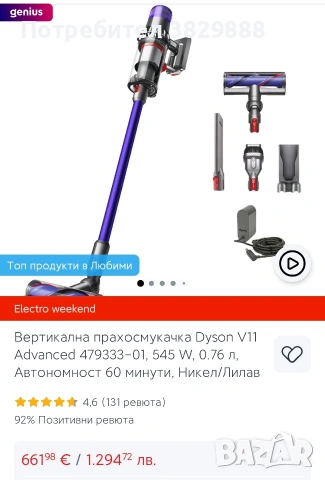 Вертикална безжична прахосмукачка Dyson V11 В Гаранция, 545 W, 0.76 л, снимка 5 - Прахосмукачки - 53389894