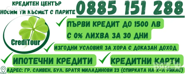 Заем от 50 до 100 000 лева, снимка 2 - Кредити - 46037480