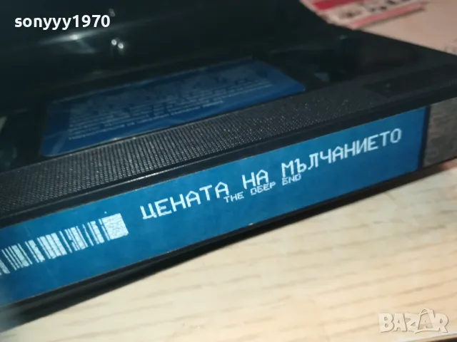 ЦЕНАТА НА МЪЛЧАНИЕТО-VHS VIDEO ORIGINAL TAPE 1709241227, снимка 7 - Други жанрове - 47266125