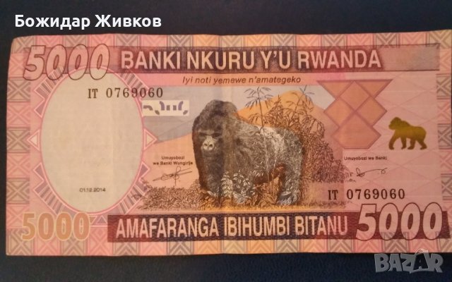 5000 франка Руанда 2014 г VF, снимка 1 - Нумизматика и бонистика - 45031517