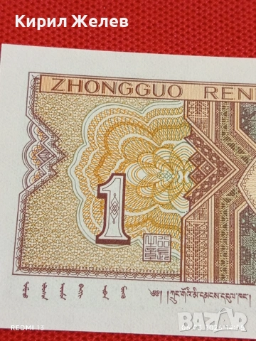 Банкнота КИТАЙ много красива перфектно състояние непрегъвана за КОЛЕКЦИЯ ДЕКОРАЦИЯ 53969, снимка 3 - Нумизматика и бонистика - 53735277