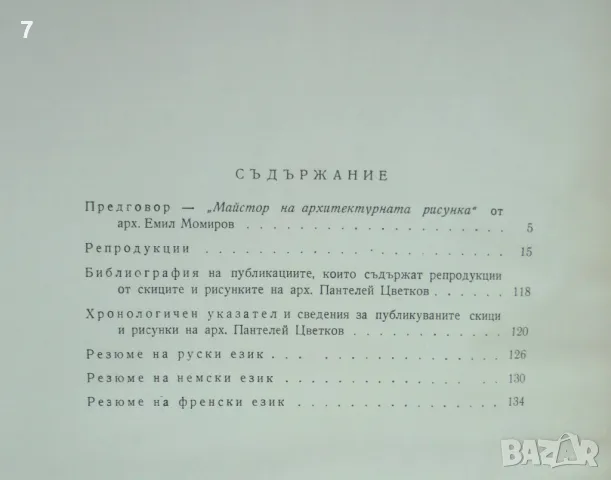 Книга Архитектурни скици и рисунки - Пантелей Цветков 1956 г., снимка 3 - Специализирана литература - 47996912